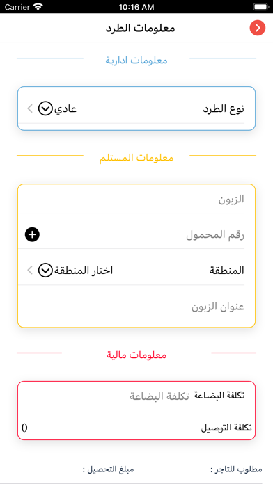 Maestro Delivery Screenshot