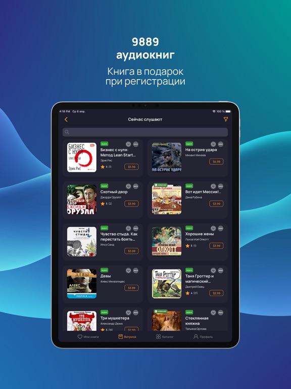 Screenshot #6 pour Книга вслух. Аудиокниги