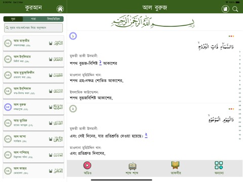 Quran Banglaのおすすめ画像3