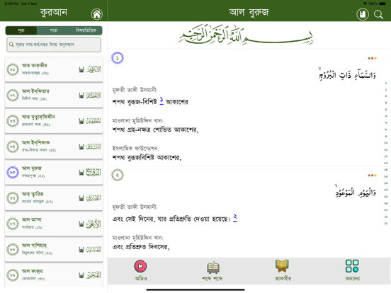 Screenshot #6 pour Quran Bangla