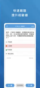 金融證照考試題庫 - 保險證照 壽險 產險 信託 證券 期貨 screenshot #2 for iPhone