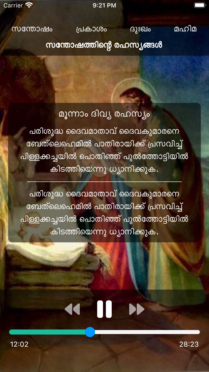 Japamala Malayalam With Audio