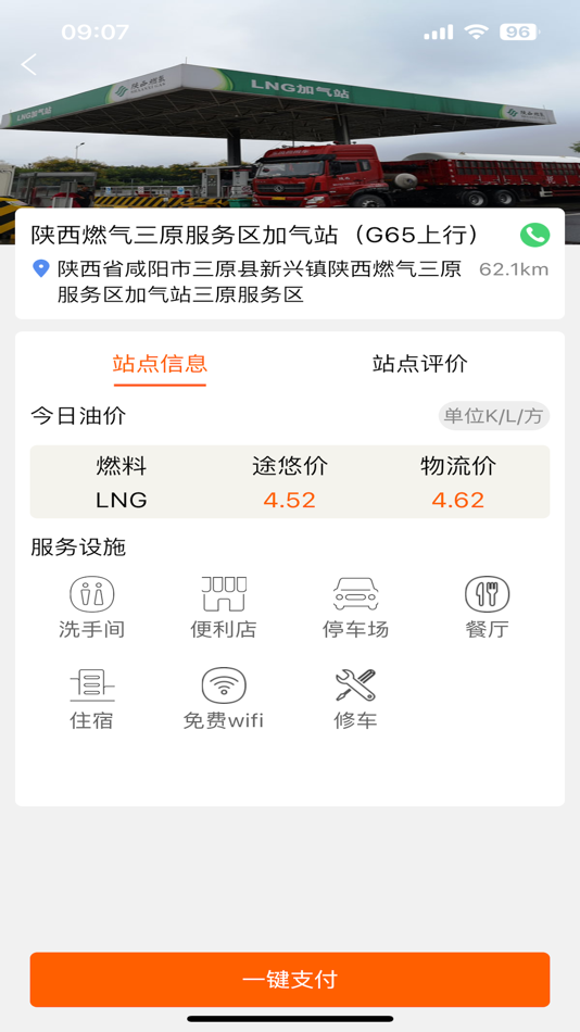 #2. 途悠e站司机版 (iOS) Av: 陕西有福数字科技有限公司