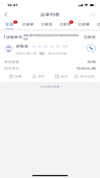 勤手物流货主端 screenshot-3