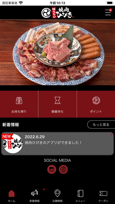 焼肉ひびき 公式アプリのおすすめ画像2