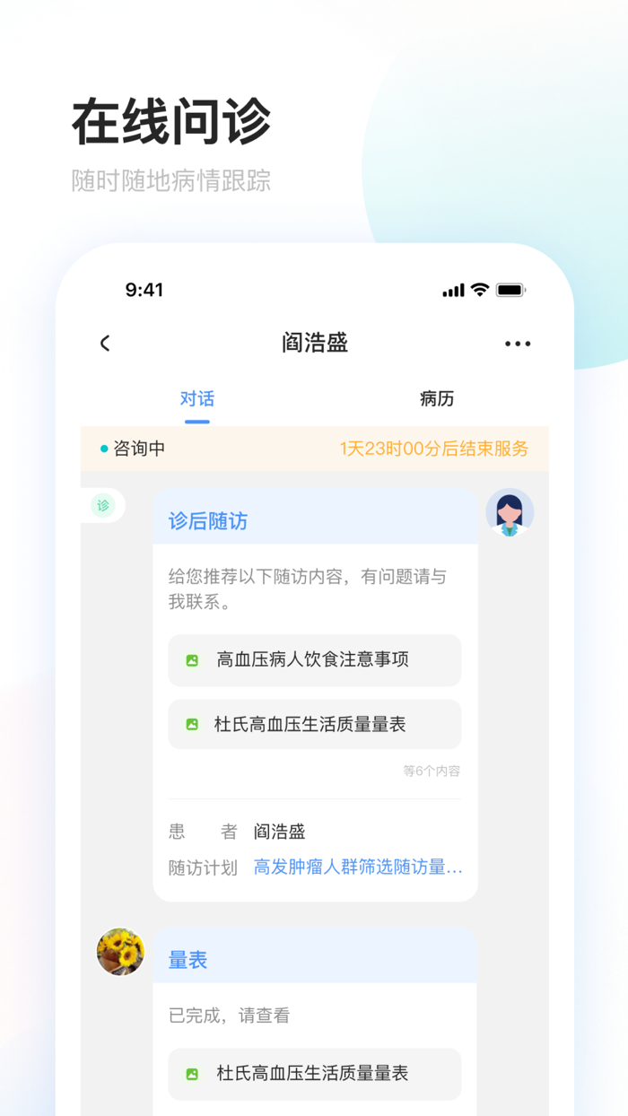 上药云健康互联网医院医生端