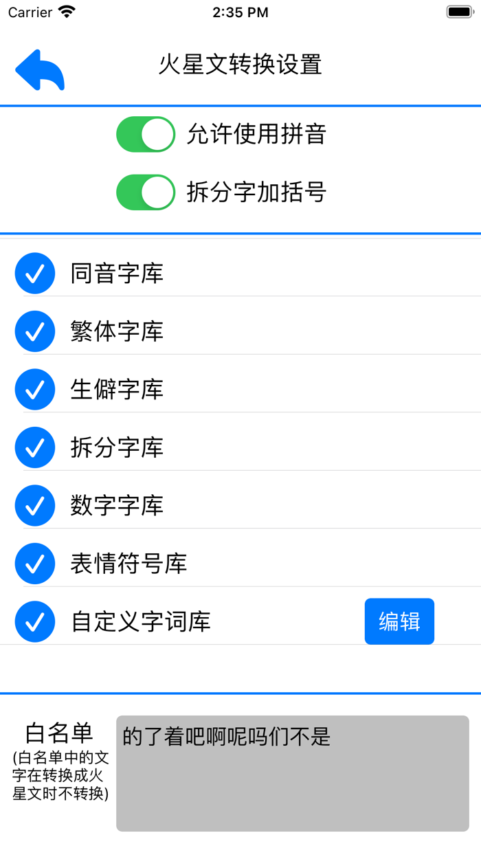 火星文简体繁体翻译转换器