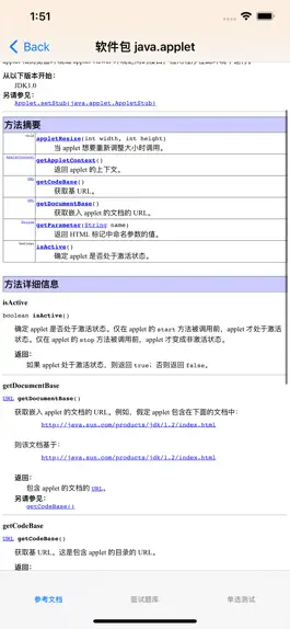 Game screenshot Java API 开发人员参考文档-中文版 hack
