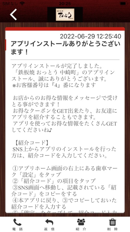 鉄板焼 おっとう 公式アプリ