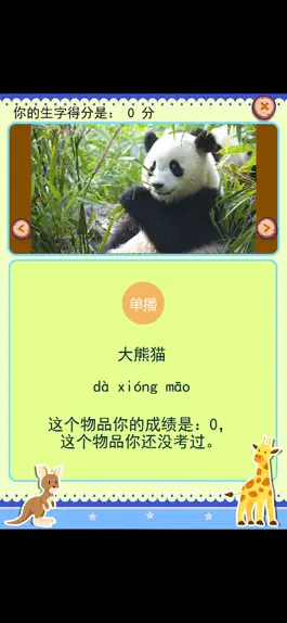 Game screenshot 识字学说话-动物篇 mod apk