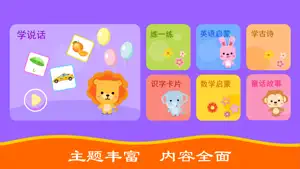 宝宝学说话-幼儿语言早教启蒙好帮手 screenshot 4
