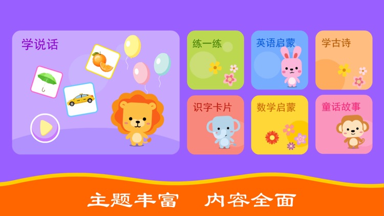 宝宝学说话-幼儿语言早教启蒙好帮手 screenshot-3