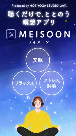 Game screenshot MEISOON:LAVA監修・瞑想・マインドフルネス・安眠 mod apk