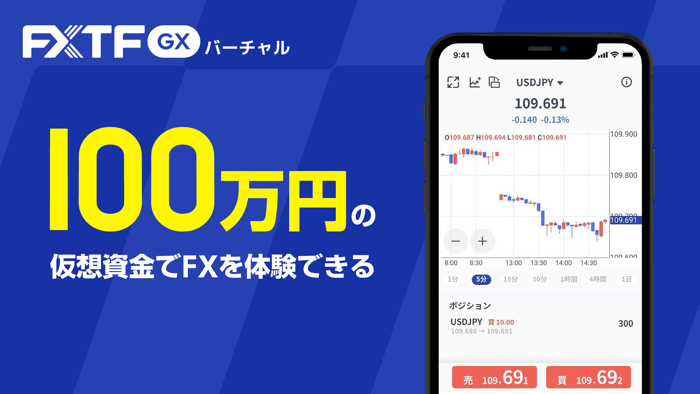 FXTF GX バーチャル