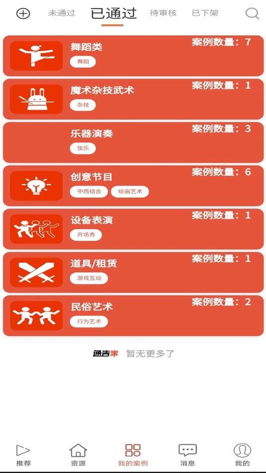 #2. 通告家 (iOS) By: 良丰 徐