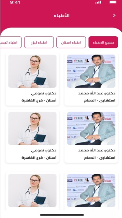 عيادتي myclinic Screenshot