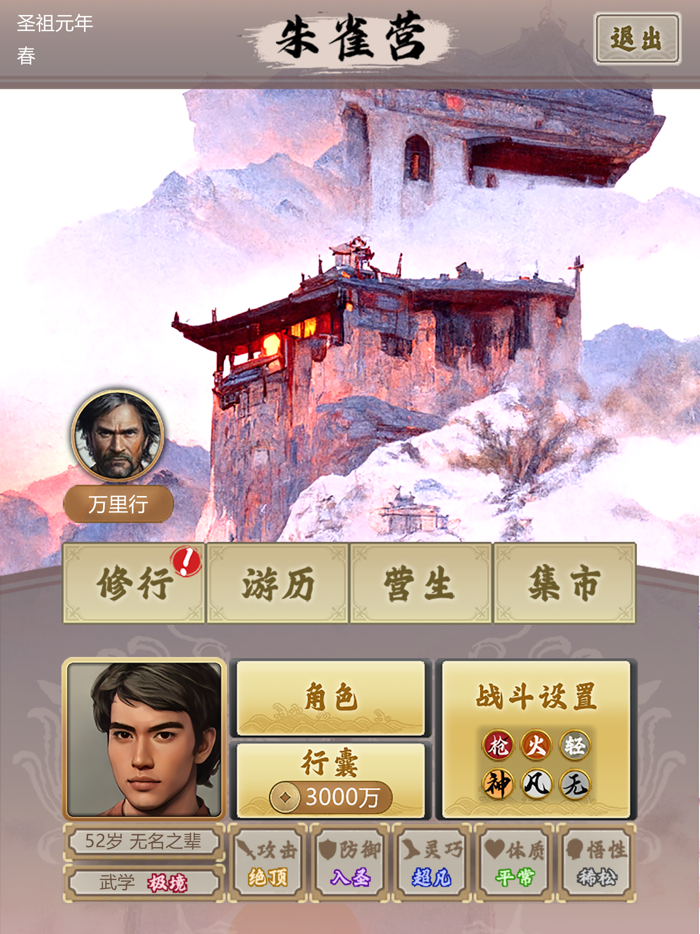 侠纪元—少侠的模拟人生