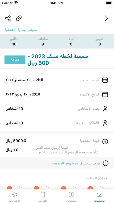 عالم الادخار - Saving World Screenshot