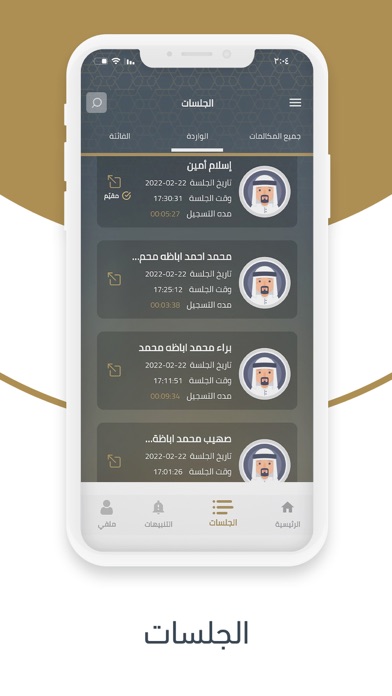 صاد المعلم Screenshot