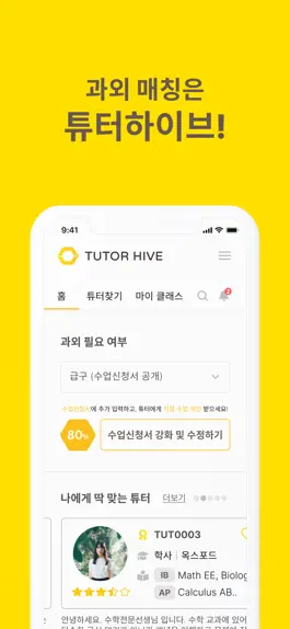 Game screenshot 튜터하이브 - 유학생 과외앱 mod apk