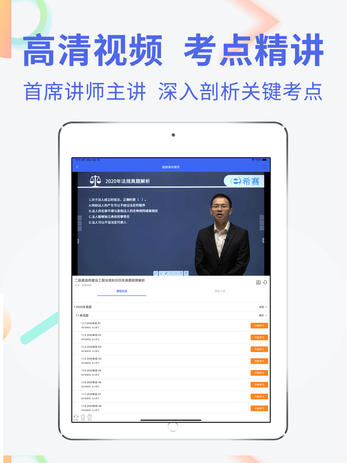 二级建造师题库-二建考试真题网校课程通关宝典