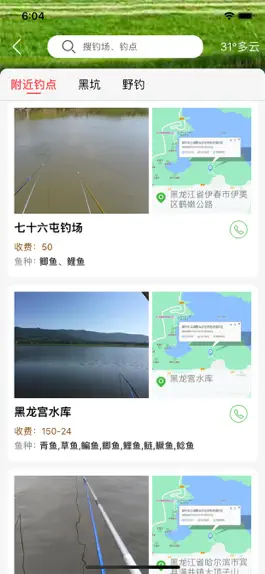 Game screenshot 哪儿钓 apk