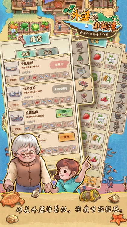 外婆的澎湖湾 screenshot-4
