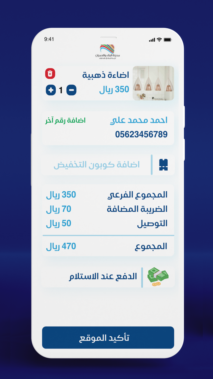 مدينة البناء والعمران