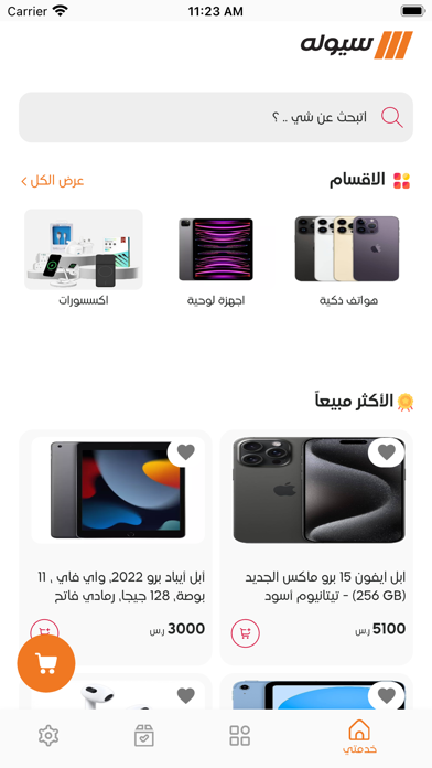 سيولة Screenshot