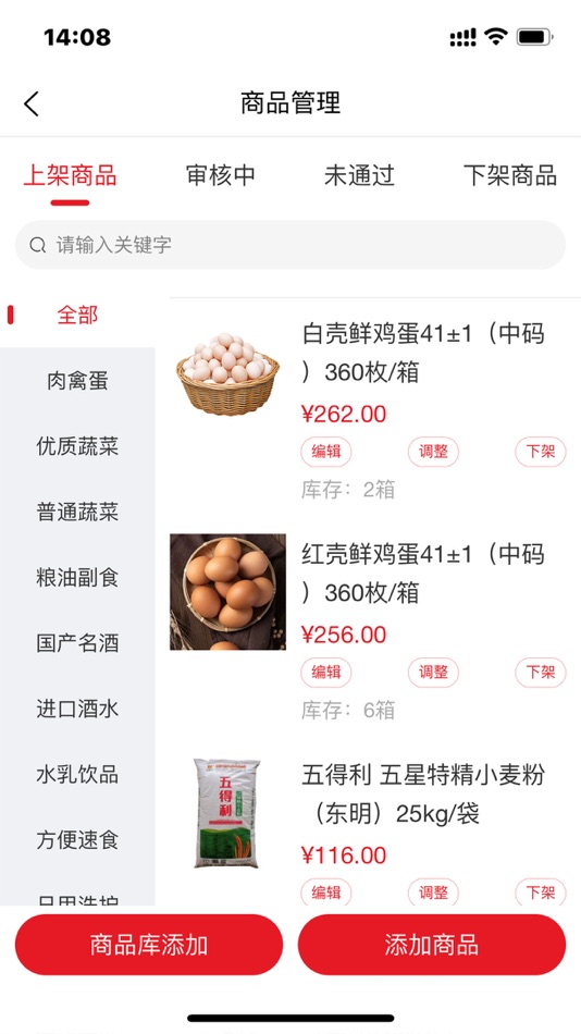 #2. 中农供应商管理系统 (iOS) By: Shenzhen Dushi Technology Co., Ltd.