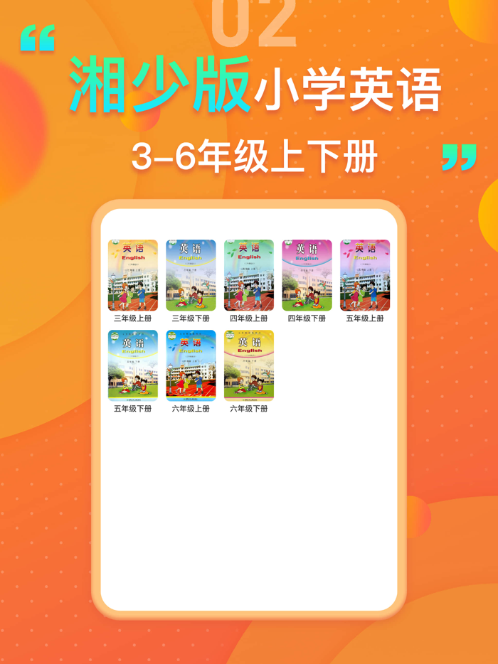 湘少版小学英语 - 湘少英语小学生同步学习