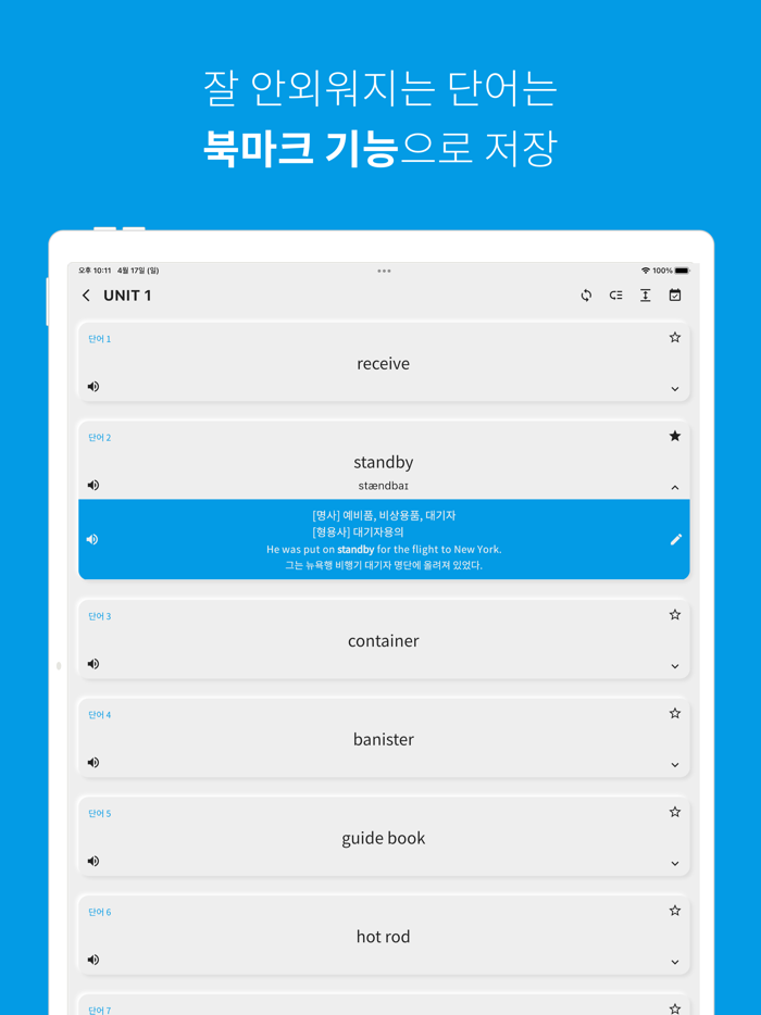 토익 단어 TOEIC 단어장