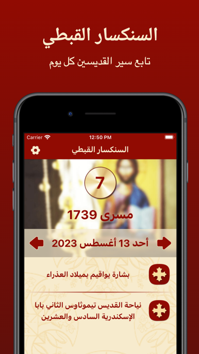 السنكسار القبطي Coptic Senksar Screenshot