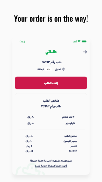 Mahasil - محاصيل Screenshot