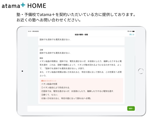 atama＋ HOMEのおすすめ画像3