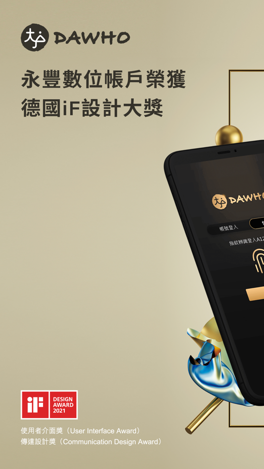 #1. DAWHO (iOS) 由: Bank SinoPac