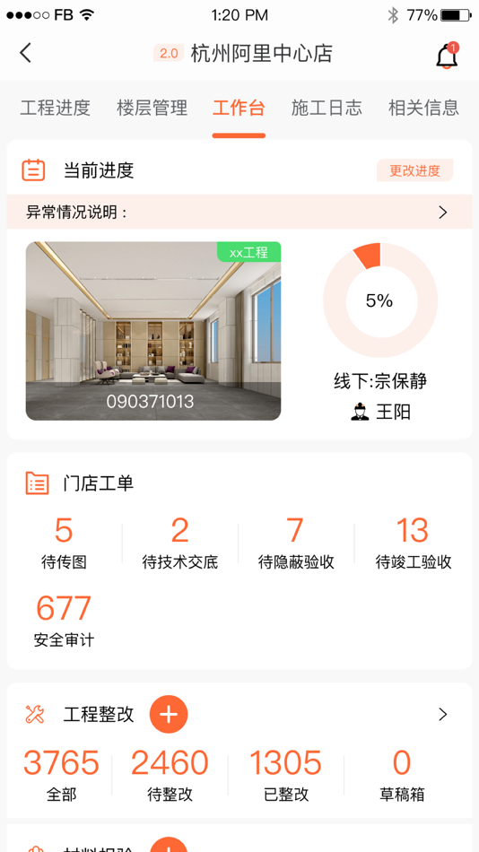 #3. 工程小助 (iOS) By: 杭州随助科技有限公司