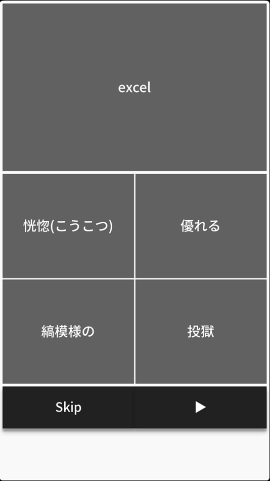 #2. 勝つ単語集Lite (iOS) 由: Takatoshi Tsujimura