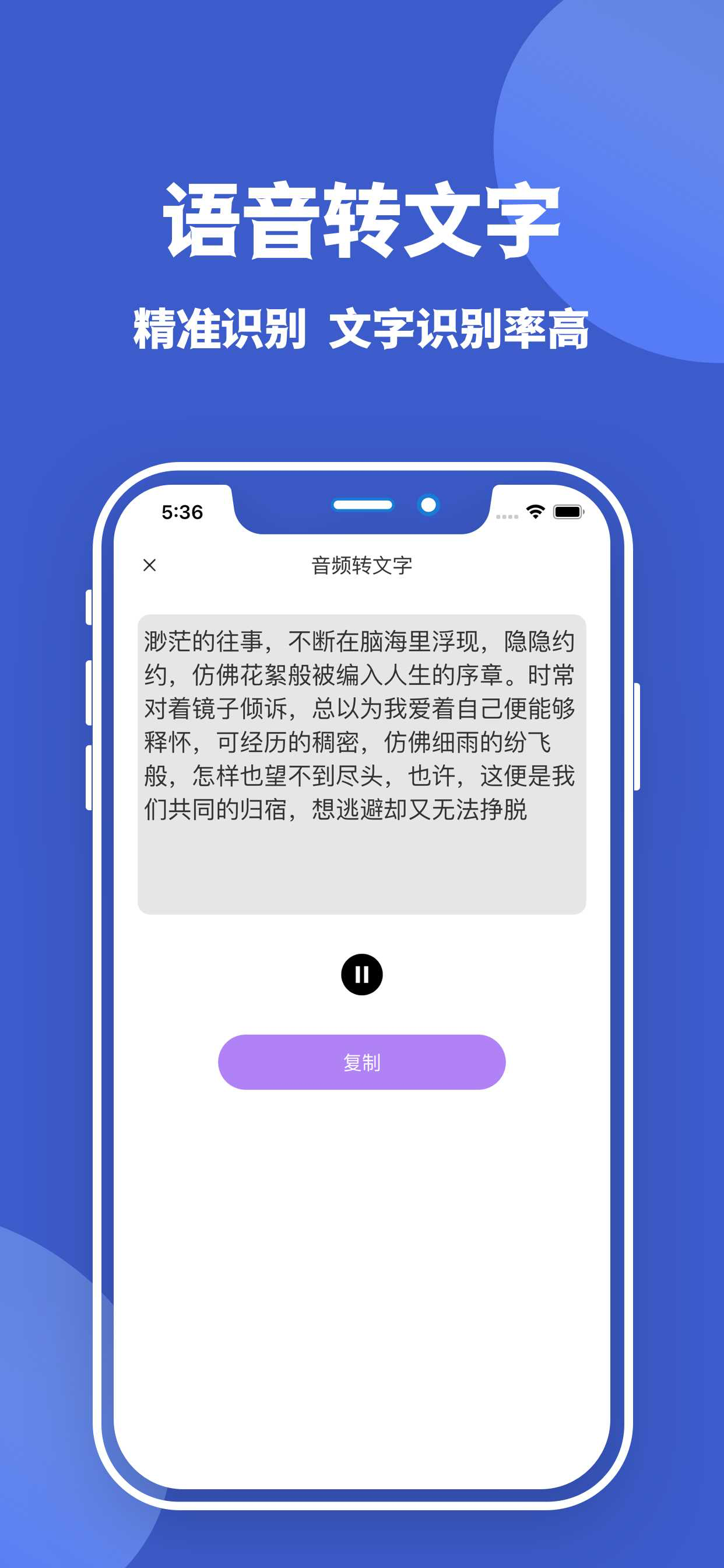 录音转文字助手-实时语音转文字录音机