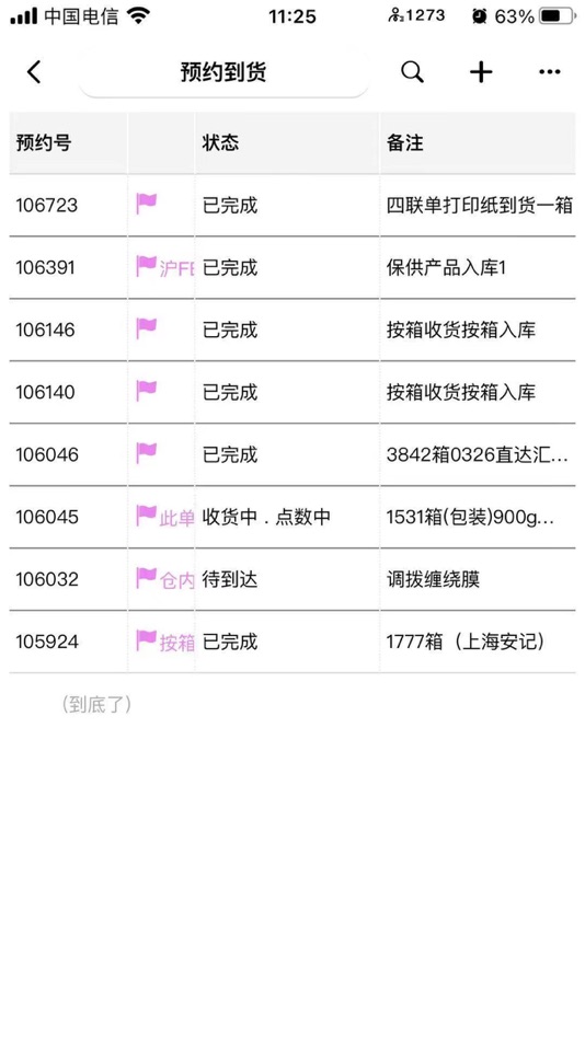 #5. 智信-云仓管理 (iOS) 由: 上海焕靓电子商务有限公司