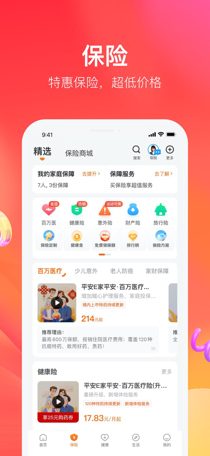 平安保险好生活