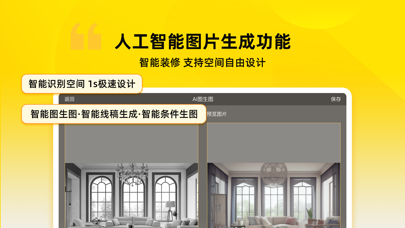 云图智家 Screenshot