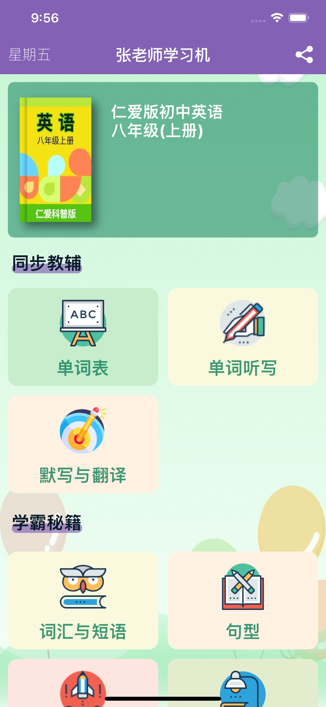 八年级英语上册 - 仁爱科普版初中英语