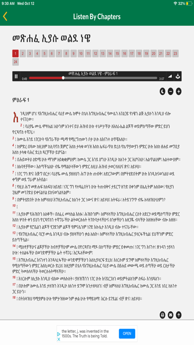 Amharic Bible Audio and Ebook Screenshot