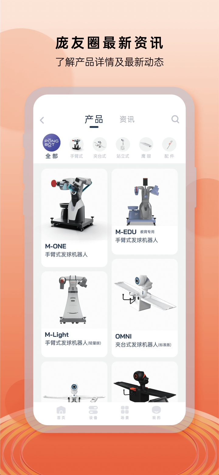 庞伯特乒乓 screenshot 6