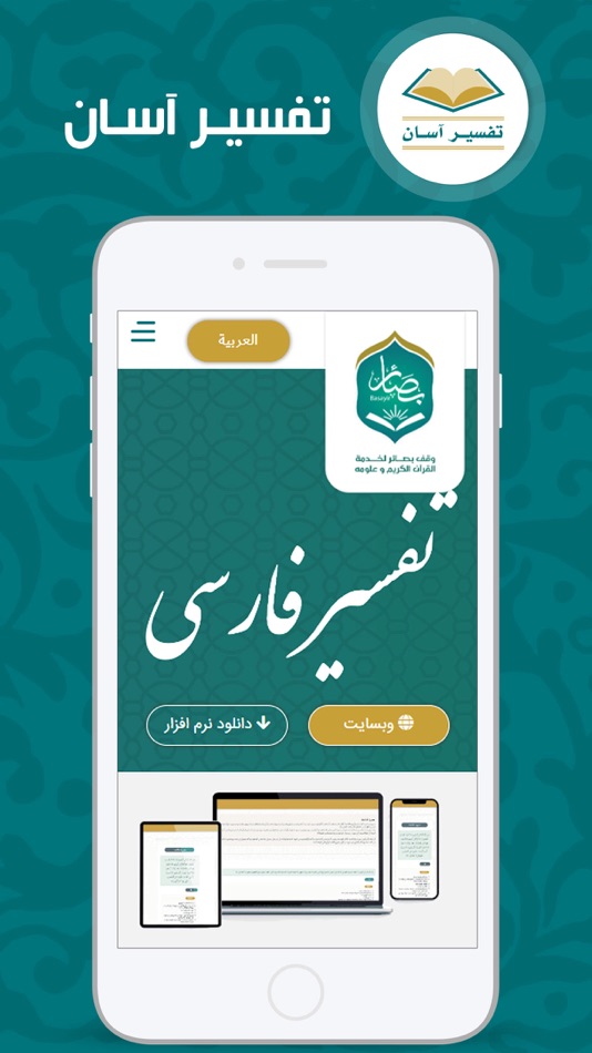 #1. تفسیر آسان قرآن - فارسی (iOS) 由: Essa Naser A Duraibi