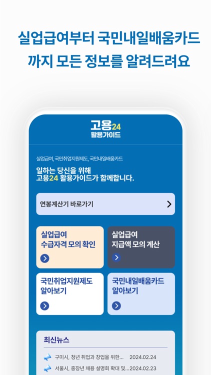 고용24 활용가이드