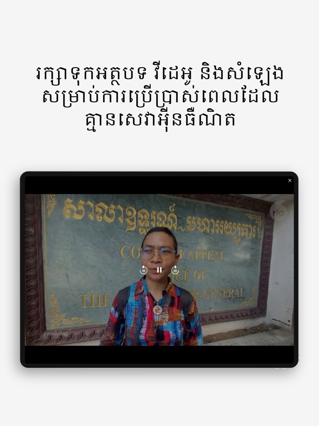 Khmer sales rfa radio