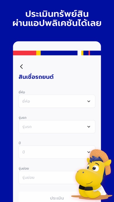 เงินไชโย Screenshot