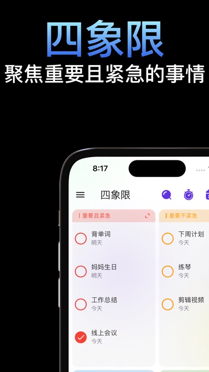 简一清单-日历番茄钟和时间管理提醒事项 screenshot-3